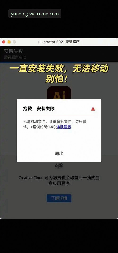 5个常见原因让你搞不定云顶集团注册安装失败，附完整解决方案